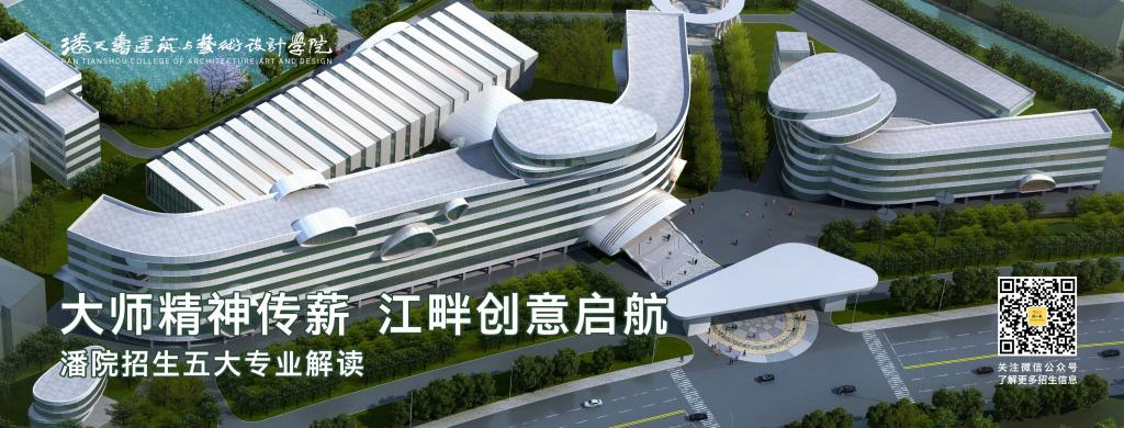 创新艺术，独树一帜：潘天寿建筑与艺术设计无码性爱等你来！